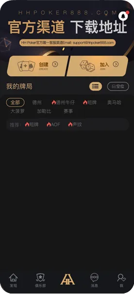 德扑圈扑克poker官网版玩法